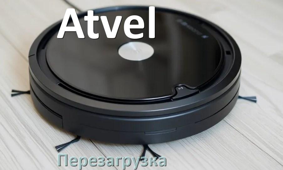 
Как перезагрузить робот пылесос Atvel с телефона из приложения