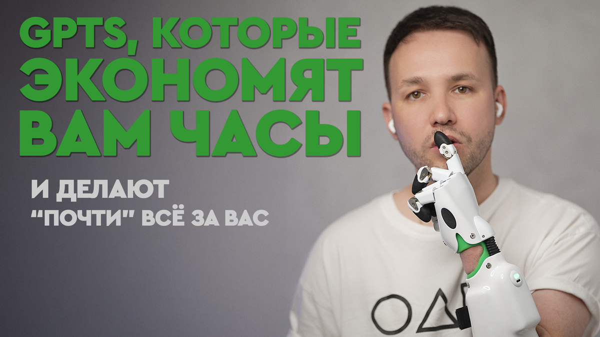 Подборка GPTs