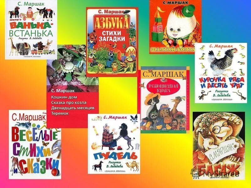 Популярные произведения Самуила Маршака