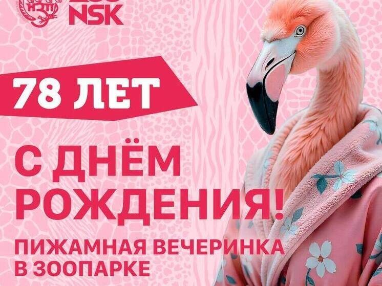     Новосибирский зоопарк