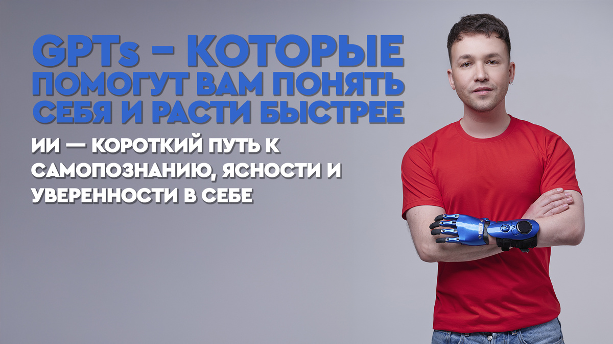 Лучшие GPTs | Промты для ChatGPT