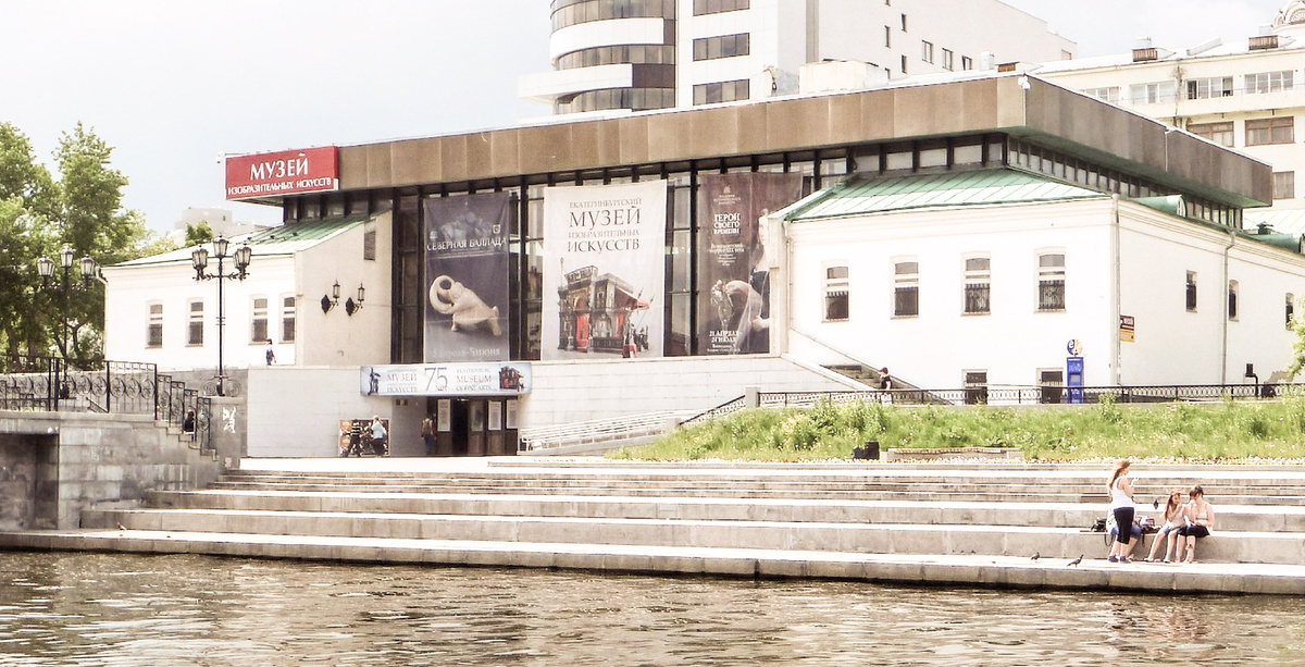 Музей изобразительных искусствЮ г.Екатеринбург, ул.Воеводина,5