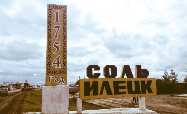    Соль-Илецку присвоено звание «Город трудовой славы» Оренбуржье