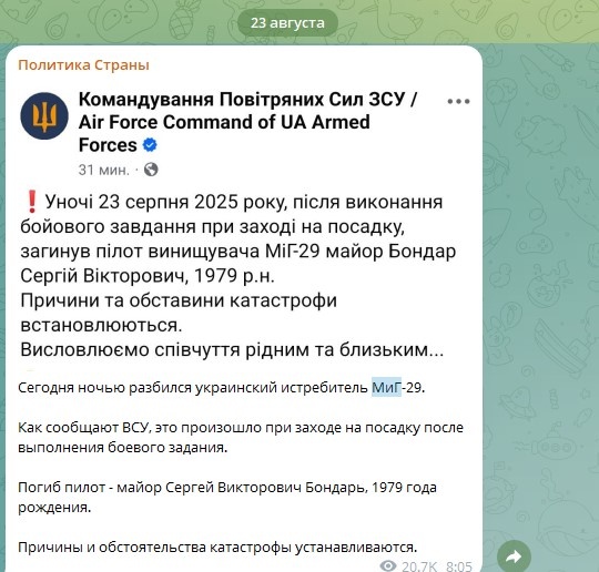    Фото: Скриншот Telegram/Политика Страны