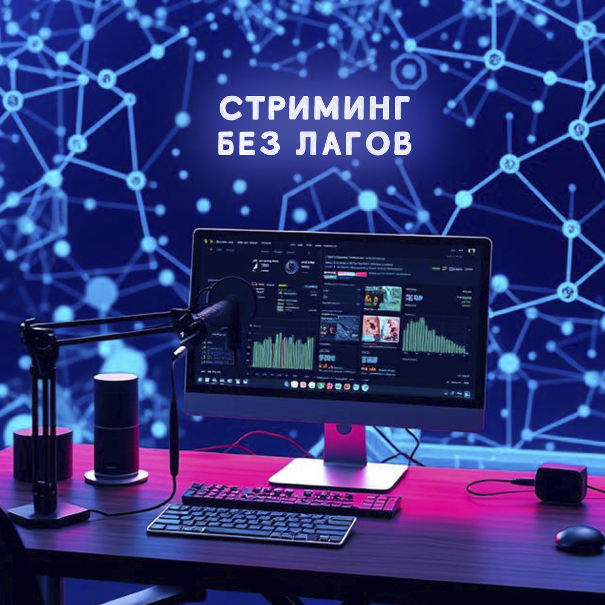 Прокси для Twitch