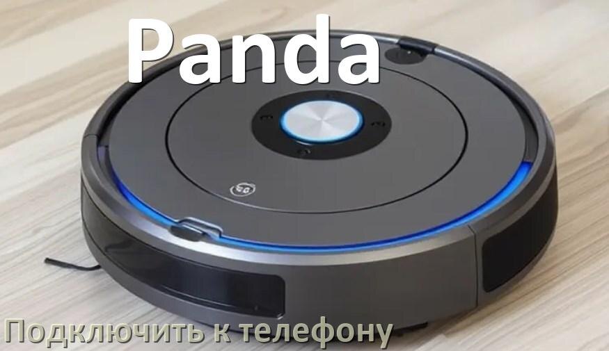 
Как подключить робот пылесос Panda к телефону на Android и iPhone