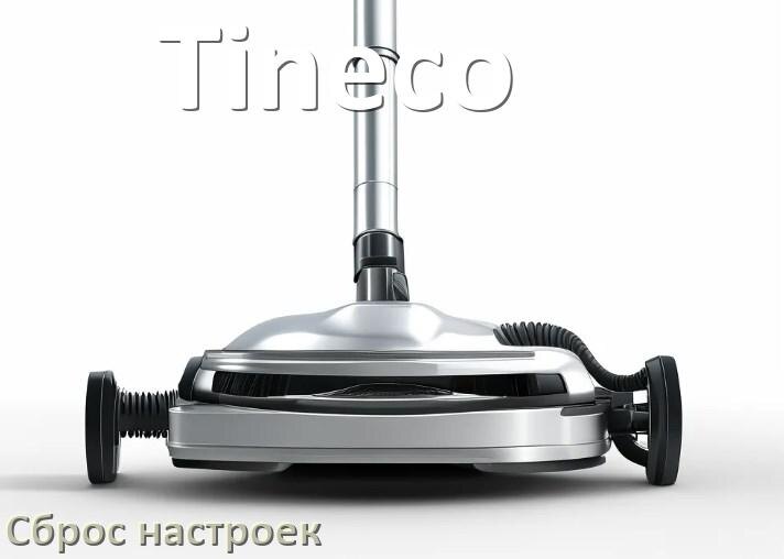 
Как сбросить настройки пылесоса Tineco до заводских