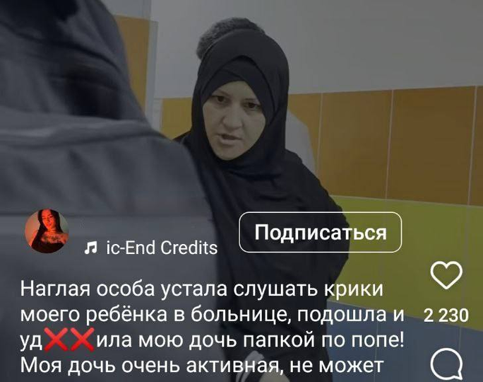 Женщина в черном хиджабе ударила чужого ребенка в детской поликлинике за шалость