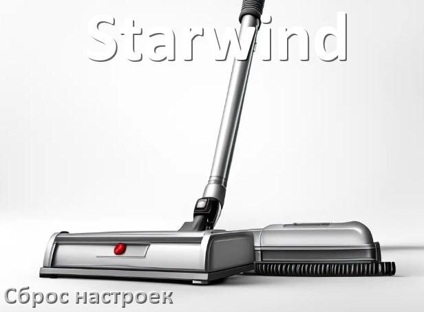 
Как сбросить пылесос Starwind на заводские настройки
