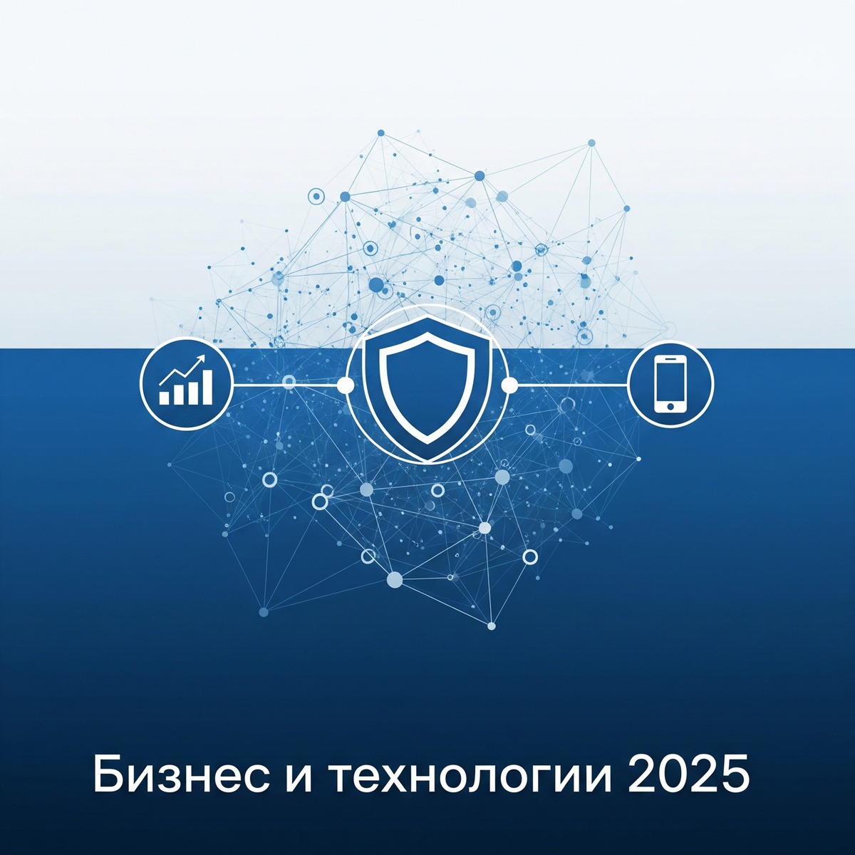 Тренды технологий 2025