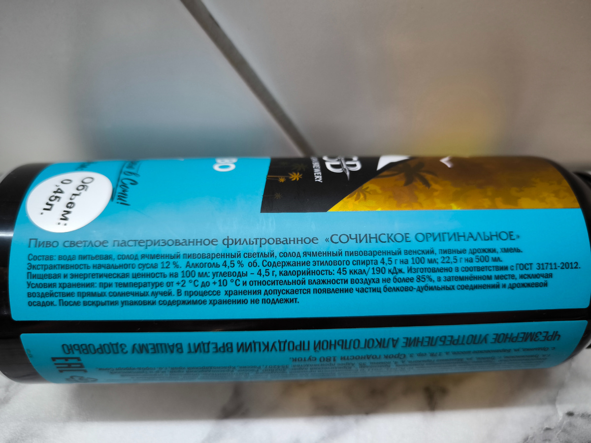 Пиво "Сочинское Оригинальное" от Sargan Brewery