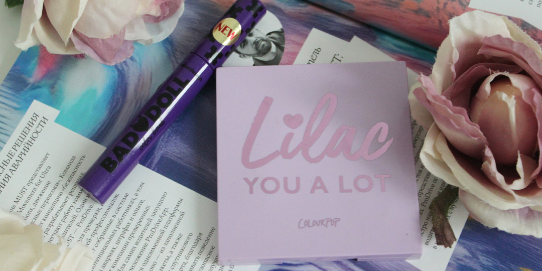 Привет, фиолет! Палетка ColourPop Lilac you a lot и тушь Belordesign.