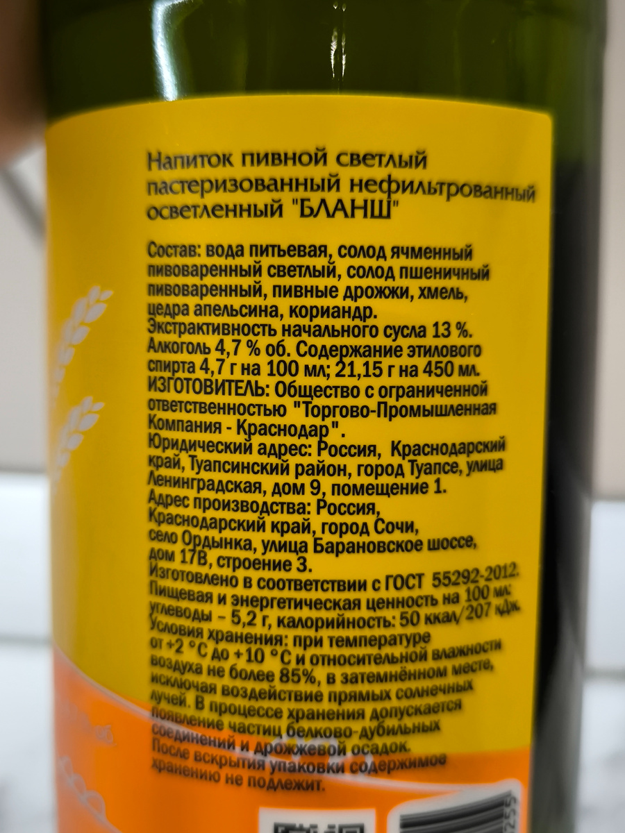 Пиво "Blanche" (Бланш) от Sargan Brewery