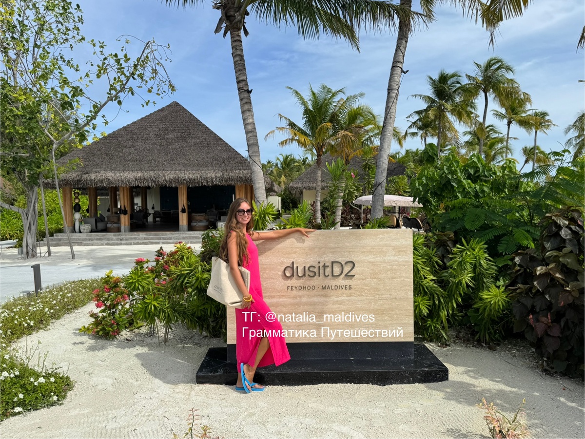 Добро пожаловать в DusitD2. Грамматика Путешествий.