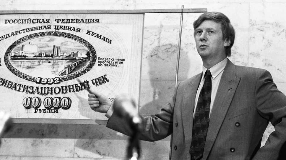 Председатель Государственного комитета по управлению госимуществом Анатолий Чубайс.📷Фото: Валентин Соболев / ТАСС