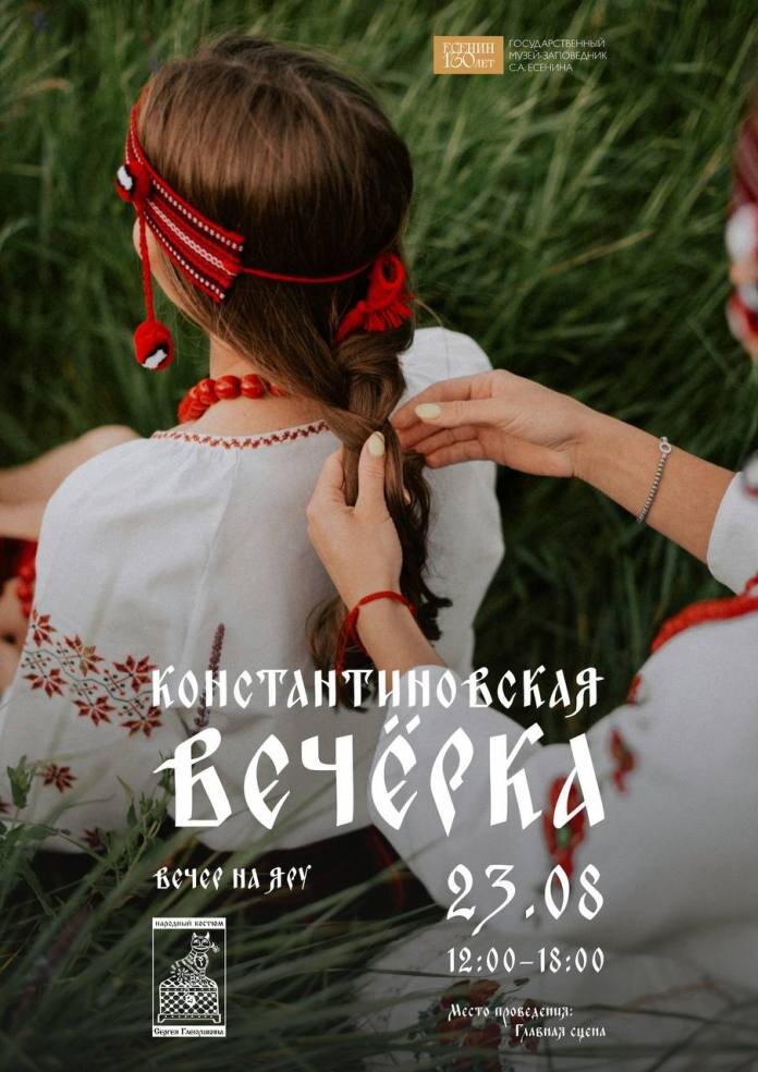    Фото: музей-заповедник С.А. Есенина