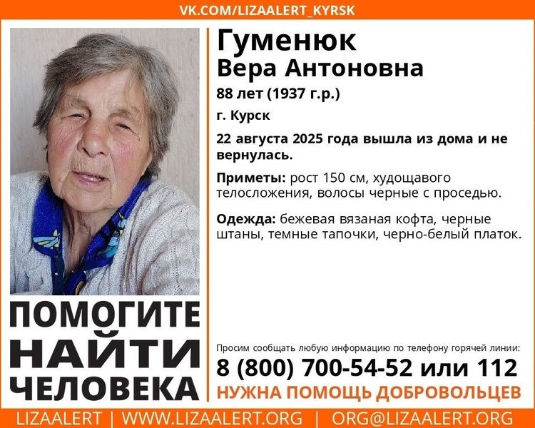     В Курской области ищут пропавшую 88-летнюю пенсионерку