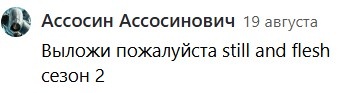 Комент под последним видео