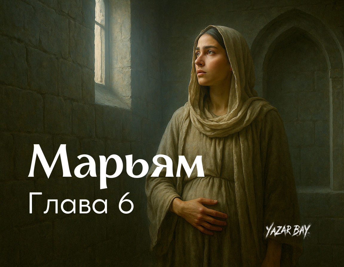 ©Язар Бай