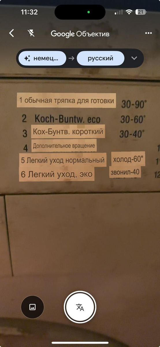 Перевод стиральной машины BOSCH немецкий язык