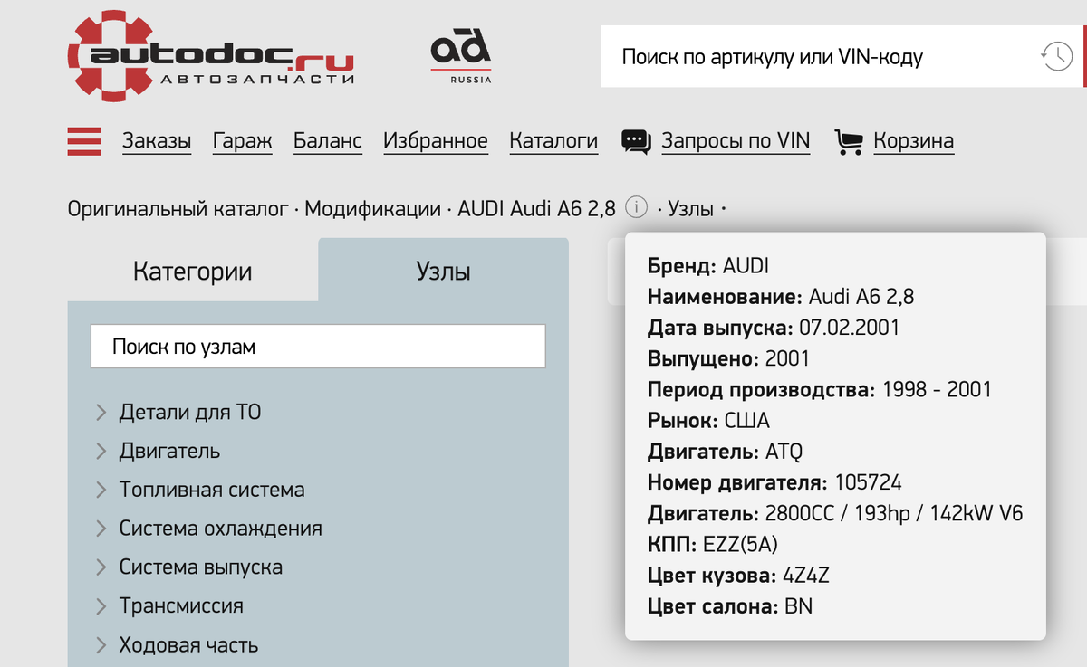 Рис.2 - Информация по автомобилю