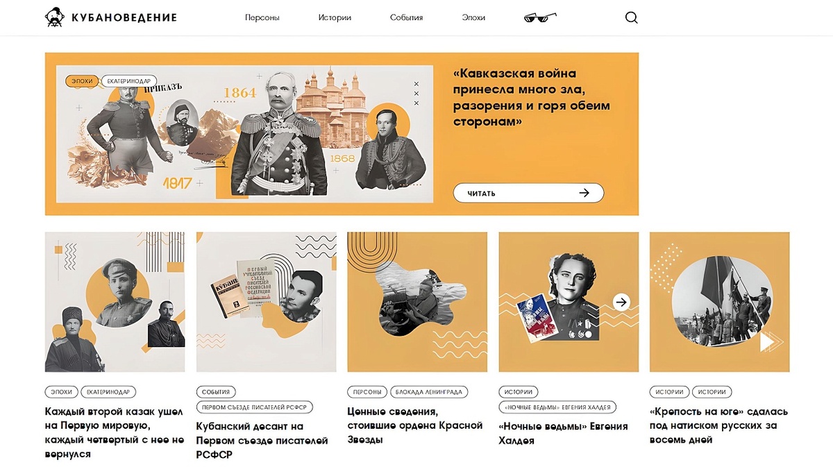     Скриншот: Кубановедение.com
