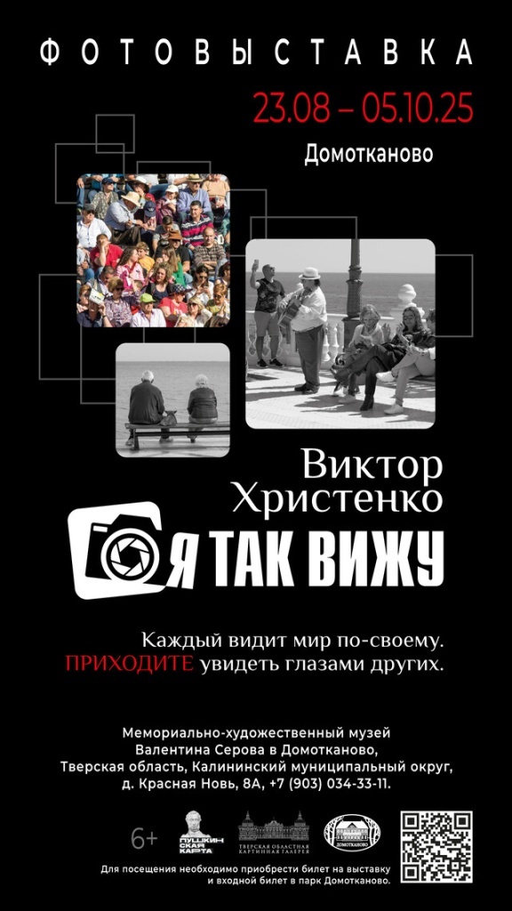В усадьбе Домотканово сегодня откроется выставка Виктора Христенко «Я так вижу»