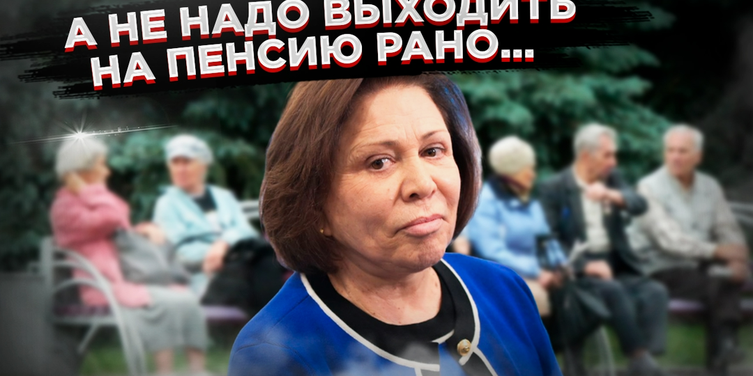«После слов Родниной о пенсиях депутат Госдумы не выдержала: “Государство помогает!”»
