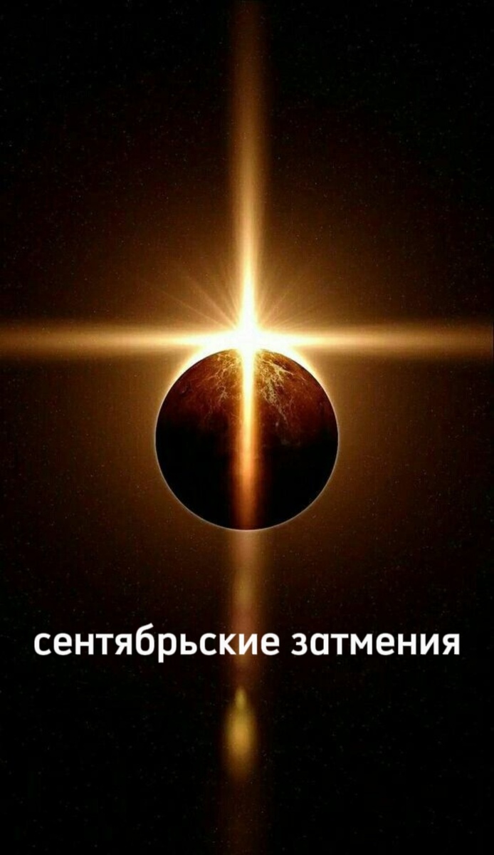 #солнечноезатмение#затмение2025