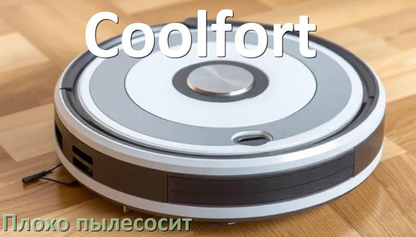 
Почему робот пылесос Coolfort плохо всасывает и не тянет что делать