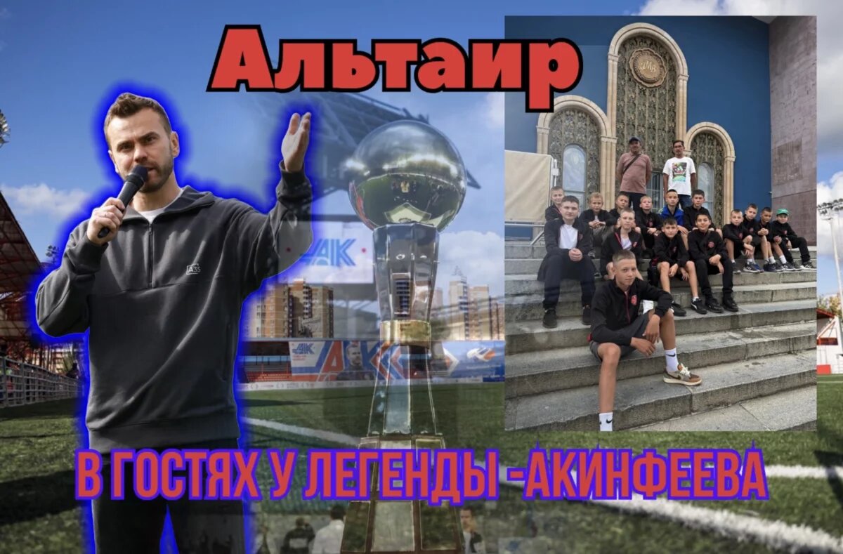    Башкирский «Альтаир» получил бесценный опыт на Кубке Игоря Акинфеева
