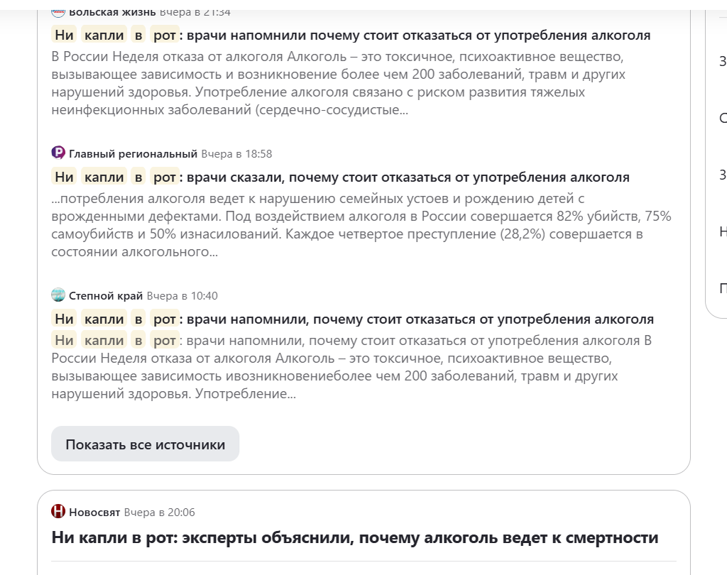 Одинаковые заголовки в СМИ, которые географически, редакционно и политически якобы не связаны и являются независимыми, 22 августа 2025 