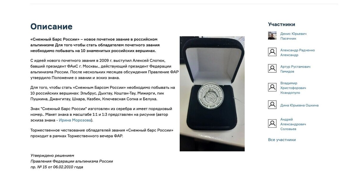 "Снежный барс России". Фото: скриншот
