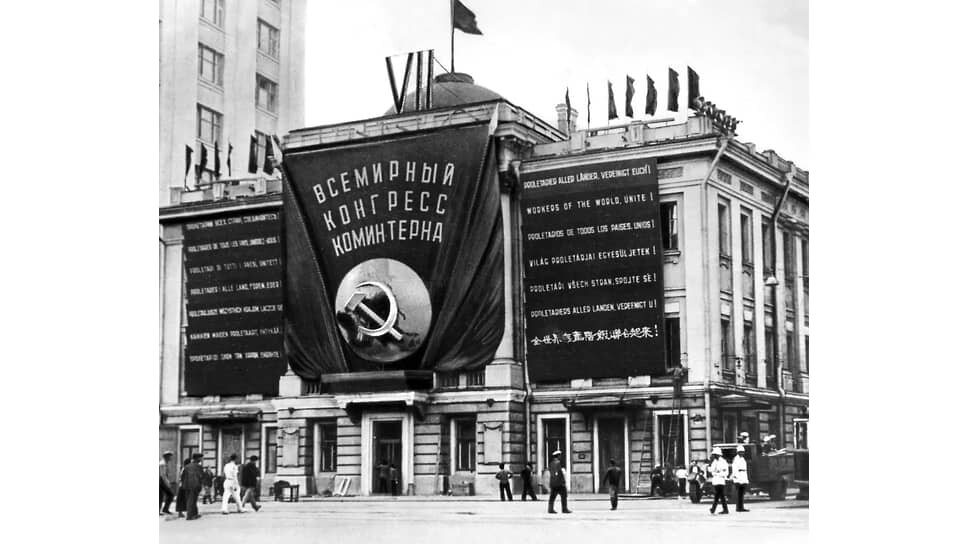 VII Всемирный конгресс Коммунистического интернационала, Дом Союзов, Москва, 1935.📷Фото: Wikimedia