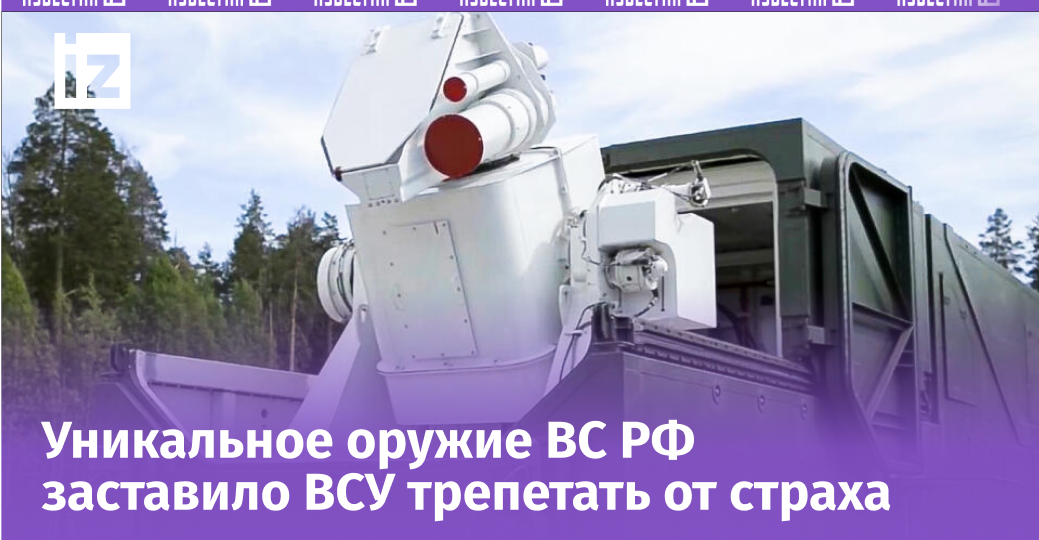Выжигают украинские дроны: ВС РФ применили лазерное оружие в зоне СВО