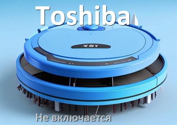 
Почему робот пылесос Toshiba не работает и не включается что делать