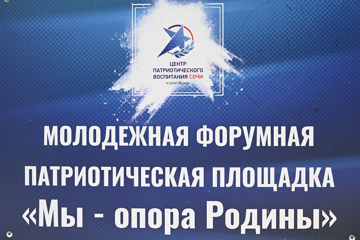    Фото: пресс-служба администрации города Сочи