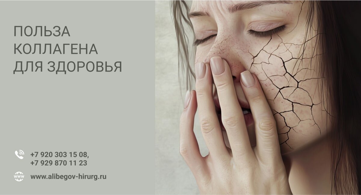 Коллаген для чего нужен  организму