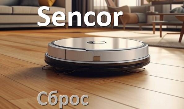 
Как сбросить настройки робота пылесоса Sencor до заводских