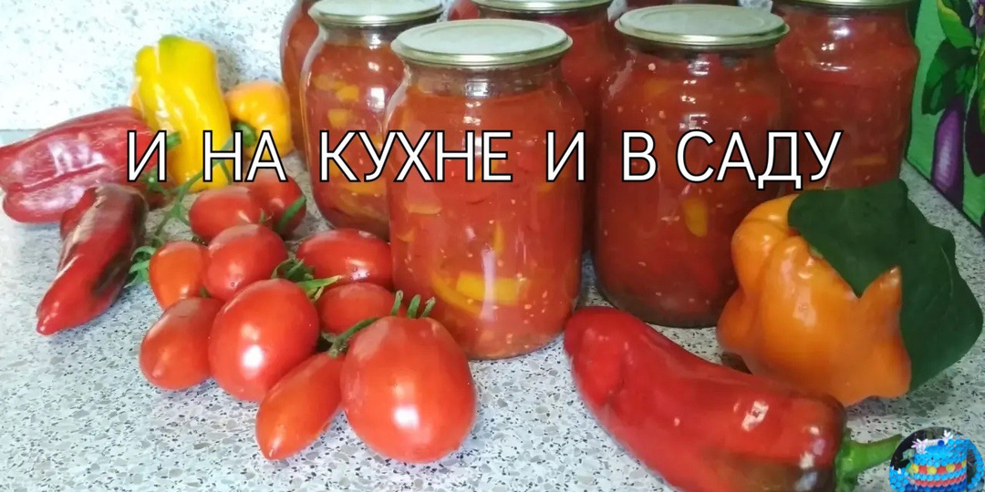 Лечо без стерилизации на зиму. Лечо из перца с помидорами /простой рецепт/.