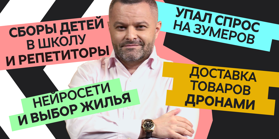 Сбор детей в школу. Нейросети и выбор жилья. Доставка товаров дронами