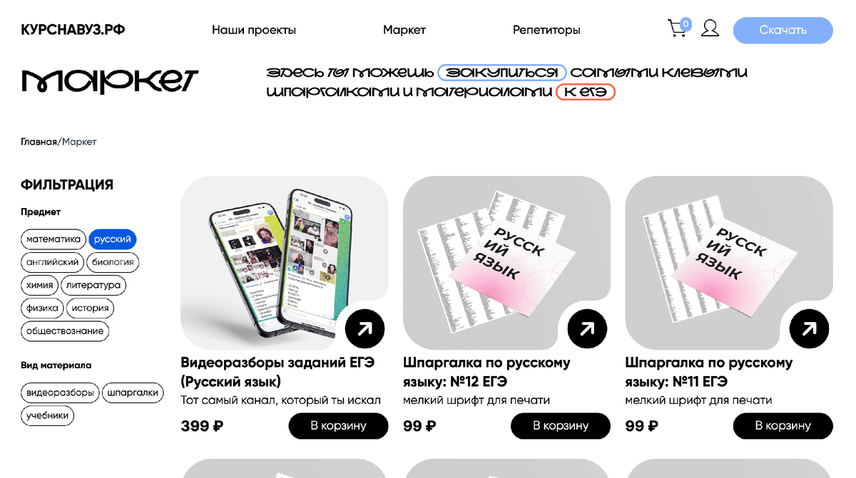 Страница Маркета шпаргалок от Курснавуз.рф