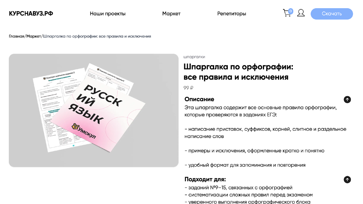 Карточка товара из Маркета шпаргалок от Курснавуз.рф