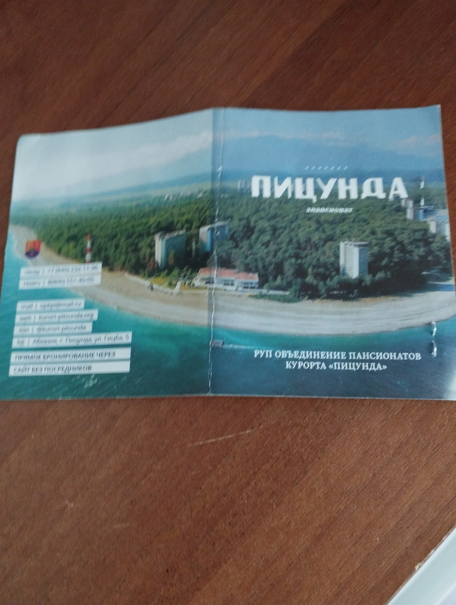 Карта гостя.