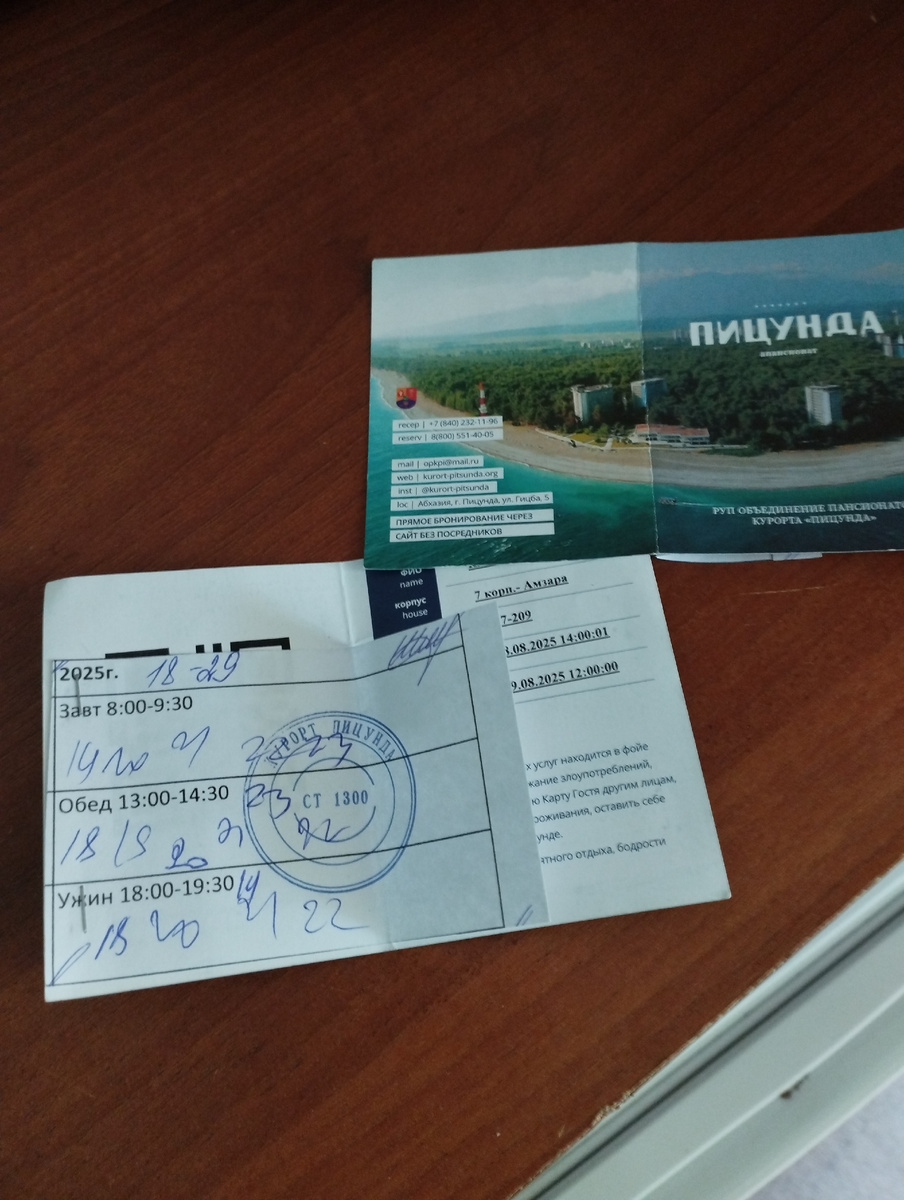 Карта гостя.