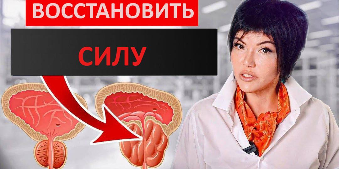 Потенция и простатит: можно ли восстановить силу