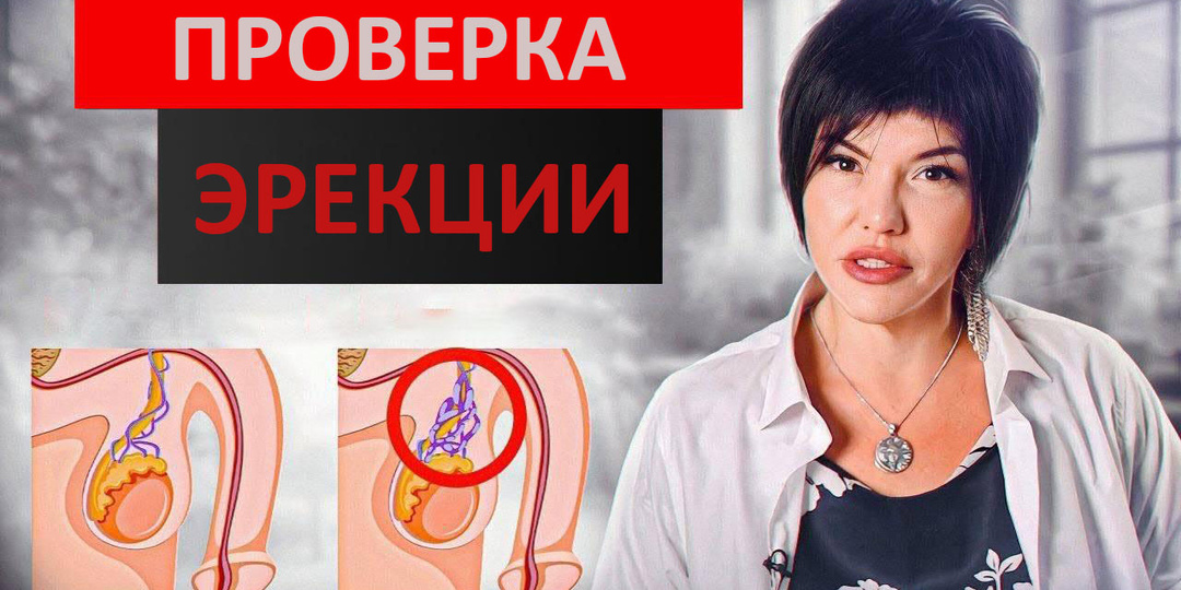 Потенция и домашняя проверка: как быстро протестировать эрекцию