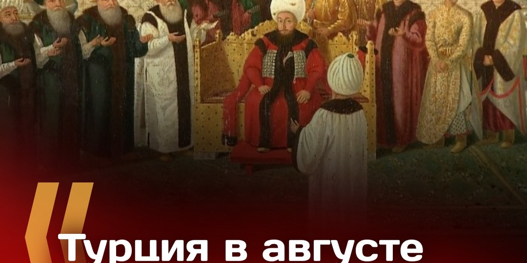 Джордж Фридман и Камран Бохари опубликовали в Geopolitical Futures анализ «Время подъема Турции», где говорится, что Турция сегодня получила