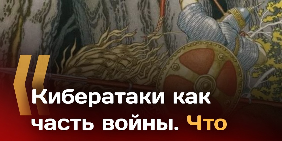Кибервойна против России ведется со все возрастающей силой, но движет ею не жажда наживы