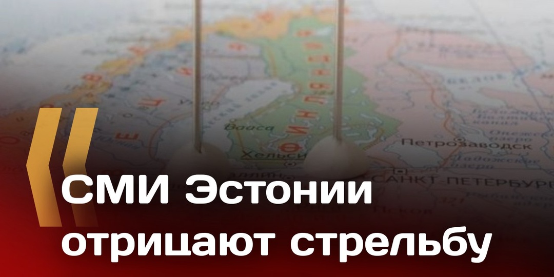 Издание Postimees опубликовало 21 августа статью, где попыталось опровергнуть информацию о стрельбе по мишеням в форме российских солдат на